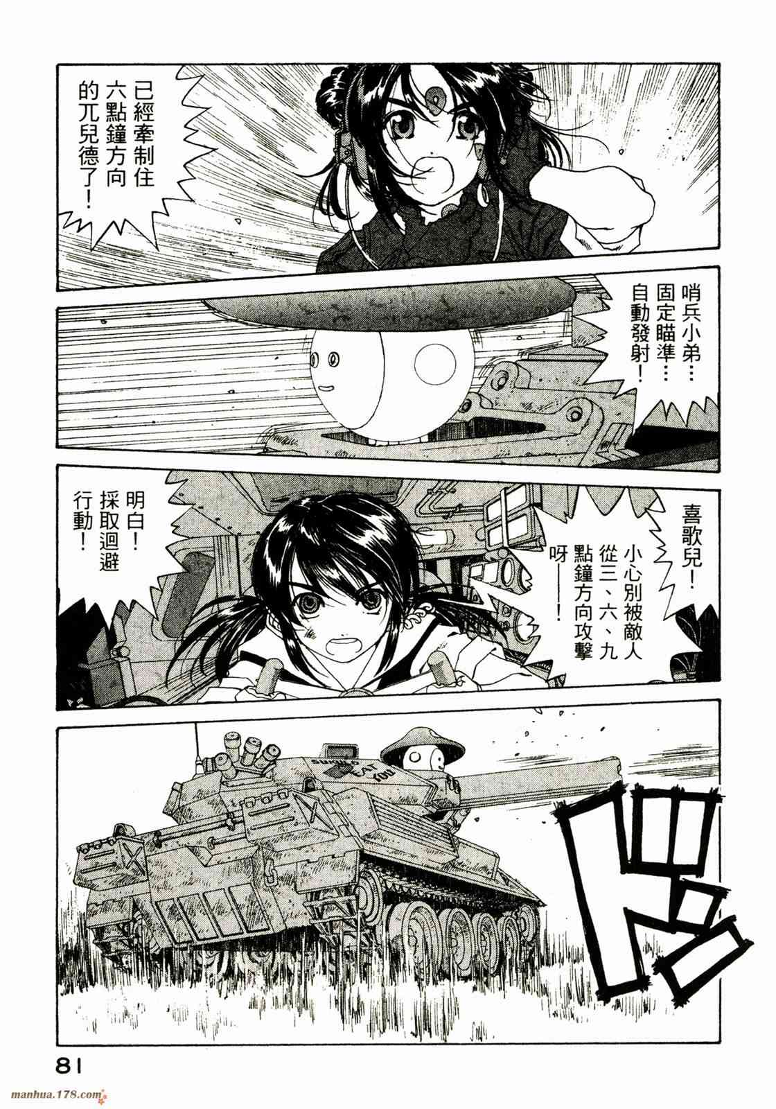 我的女神 27卷 第83页