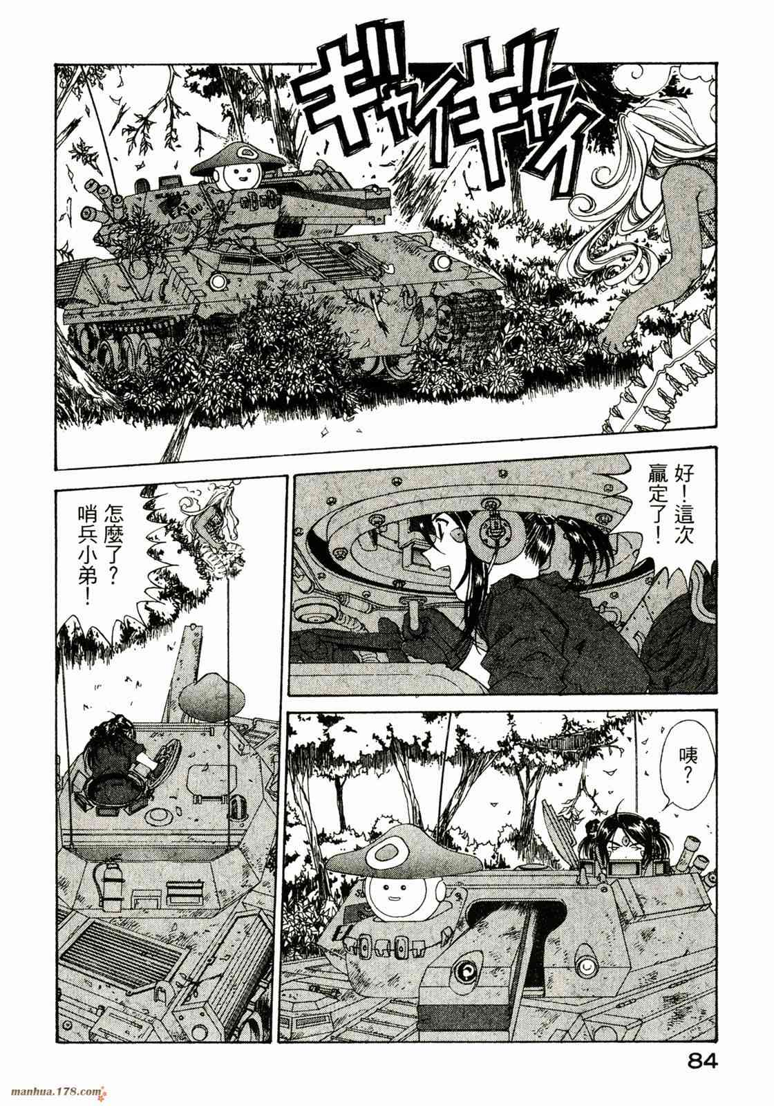 我的女神 27卷 第86页