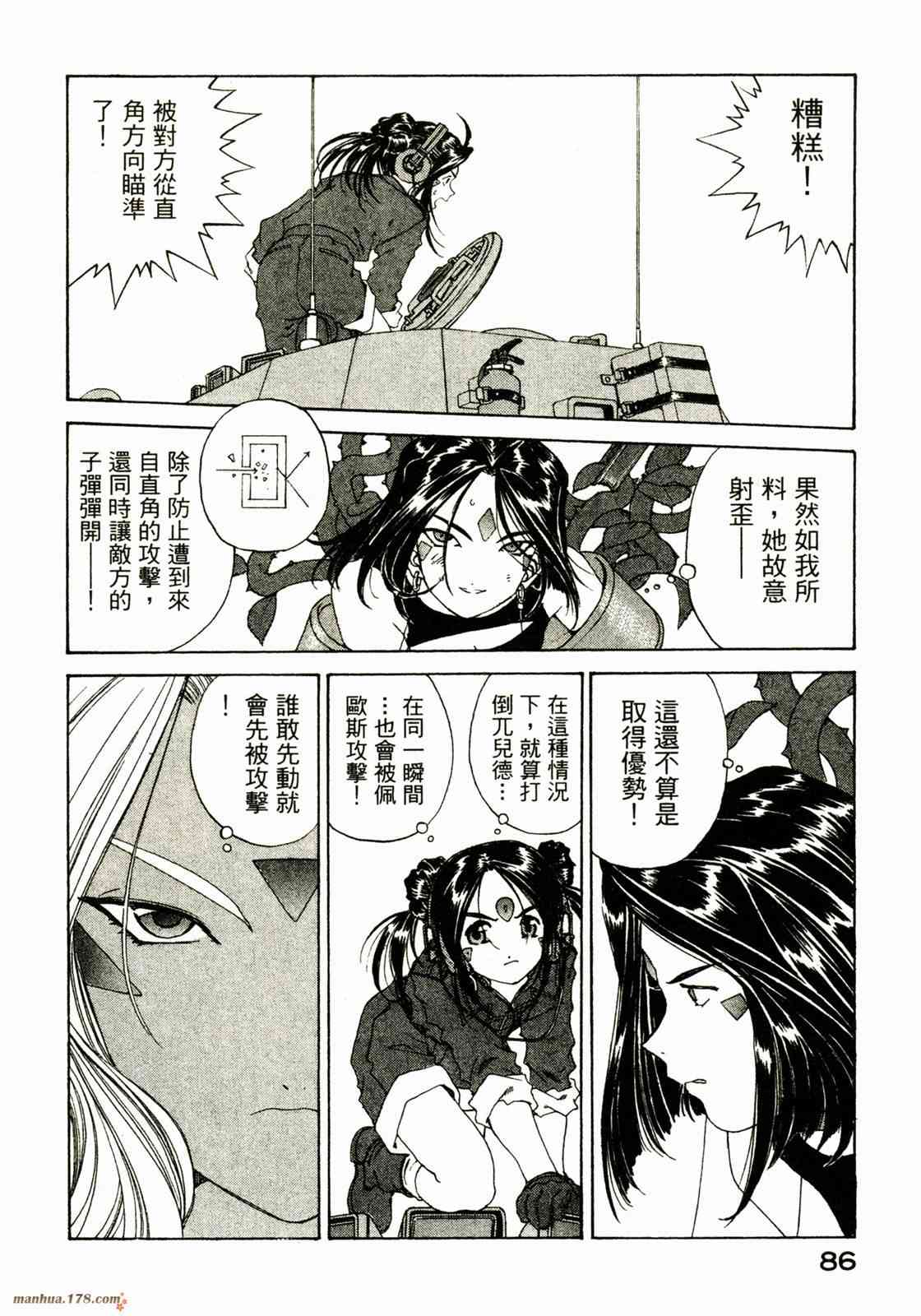 我的女神 27卷 第88页