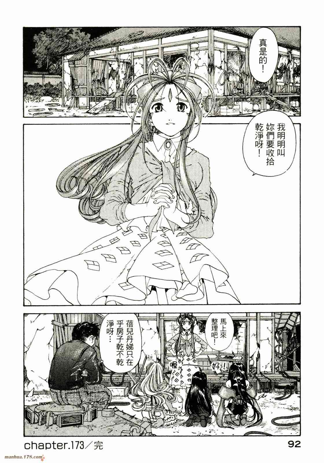 我的女神 27卷 第94页