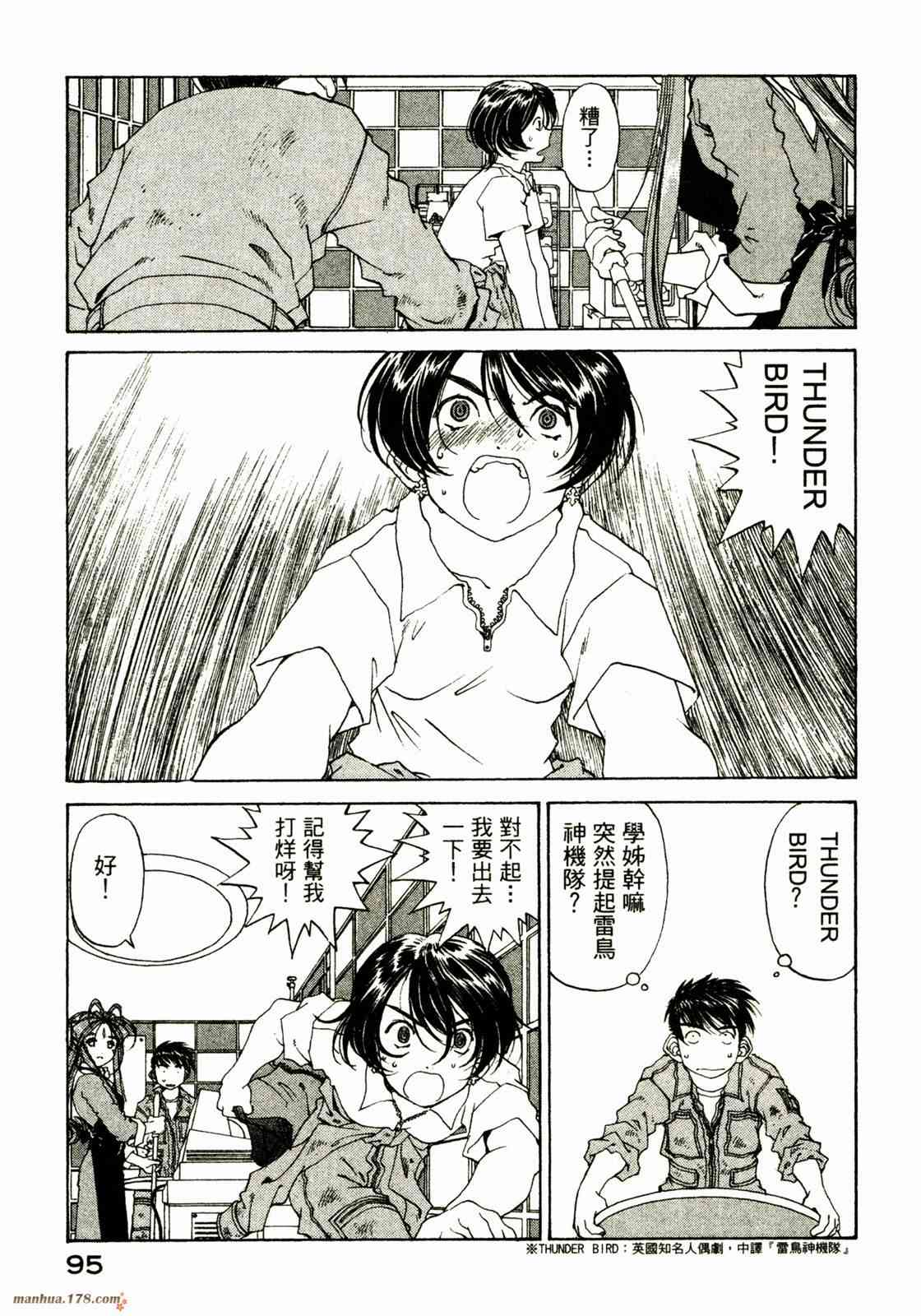 我的女神 27卷 第97页