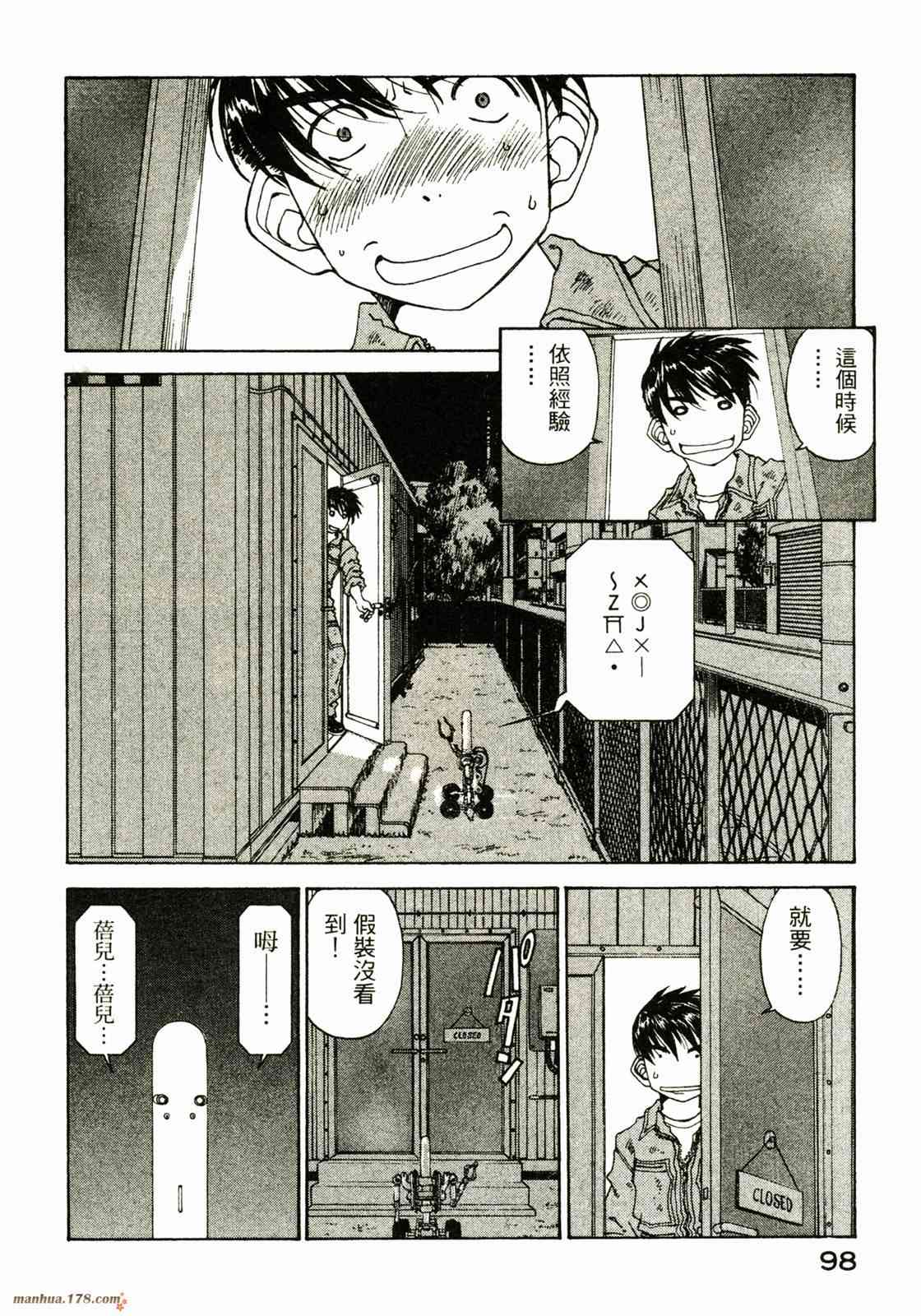 我的女神 27卷 第100页