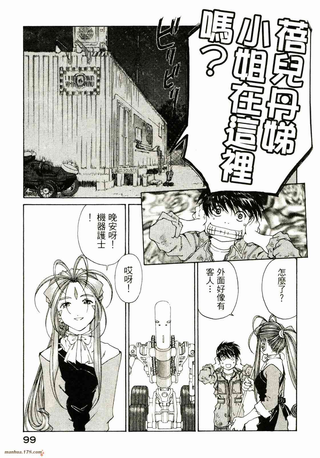 我的女神 27卷 第101页