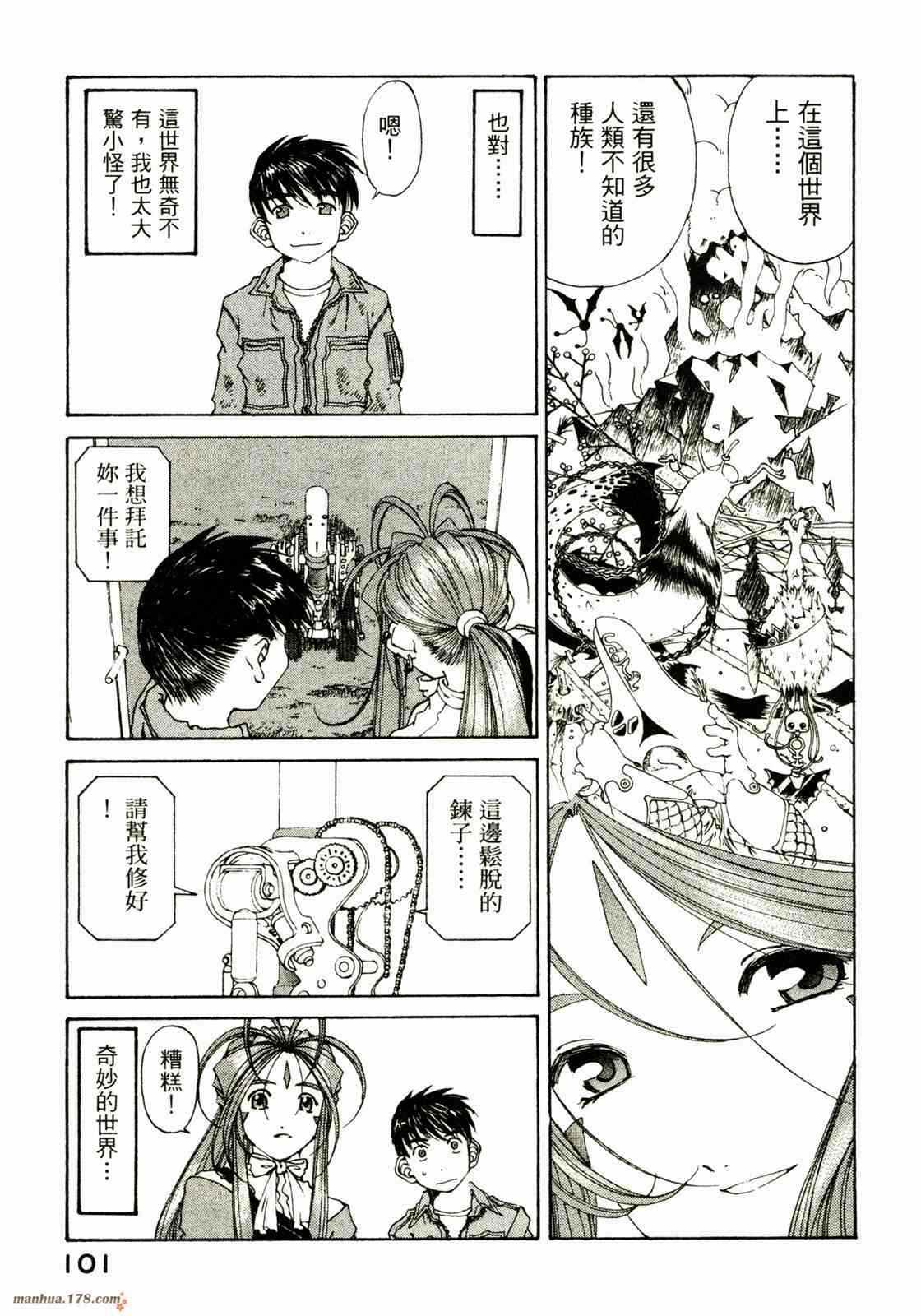 我的女神 27卷 第103页