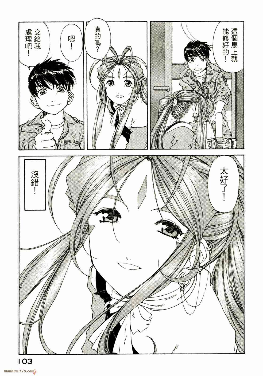 我的女神 27卷 第105页