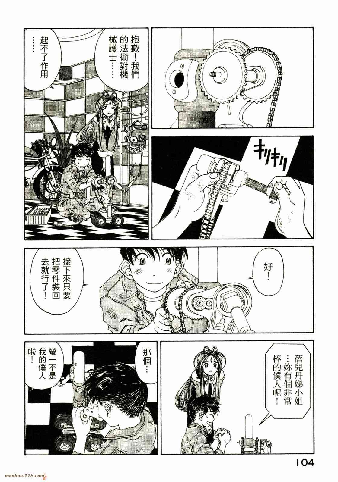 我的女神 27卷 第106页