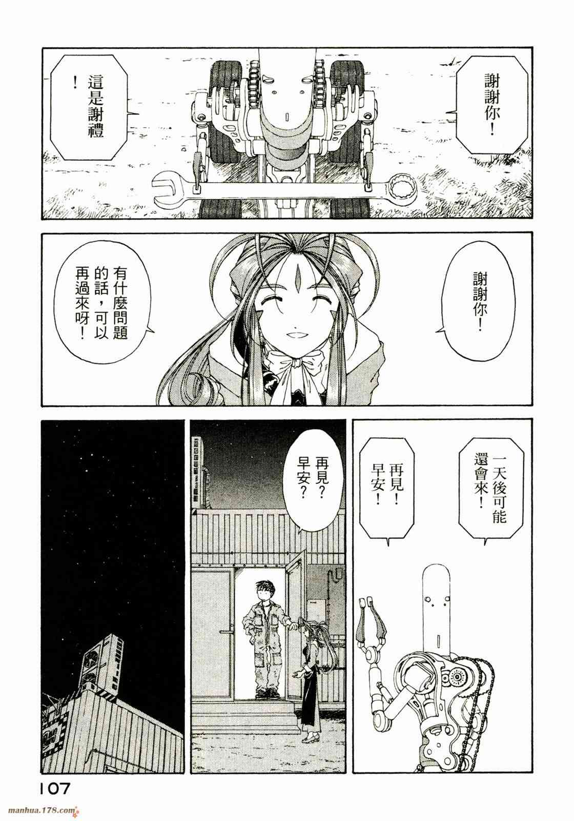 我的女神 27卷 第109页