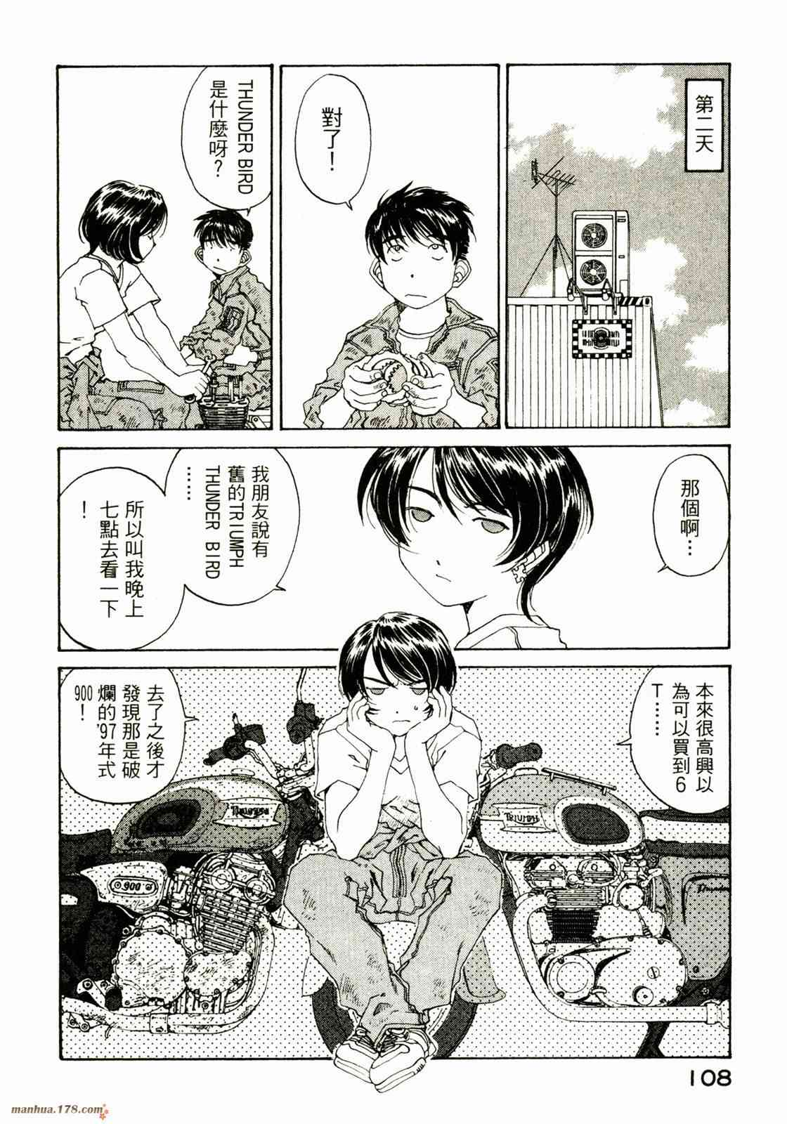 我的女神 27卷 第110页