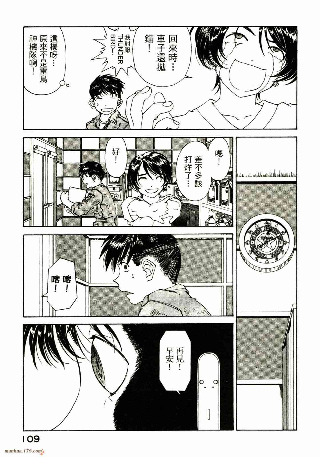 我的女神 27卷 第111页