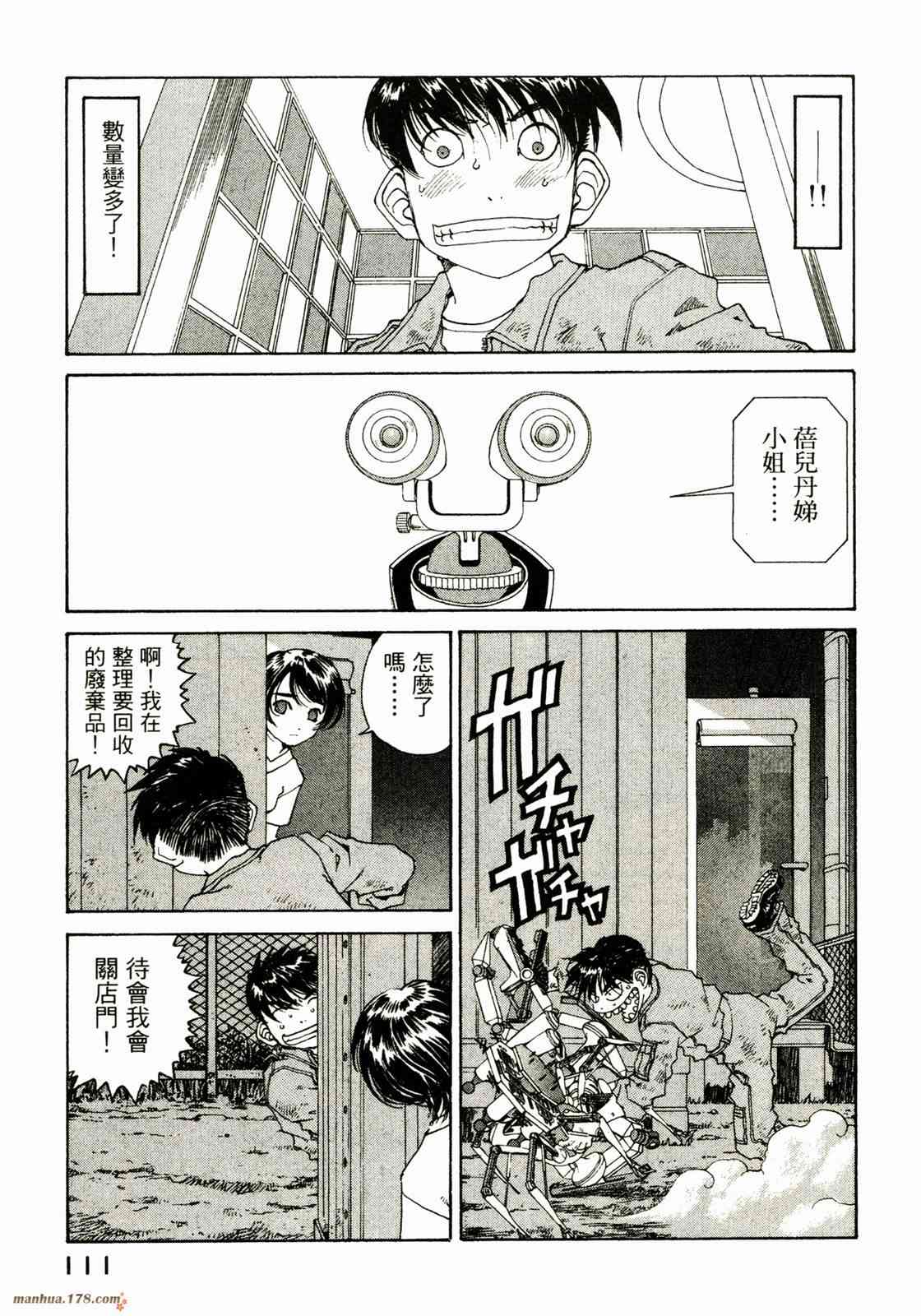 我的女神 27卷 第113页