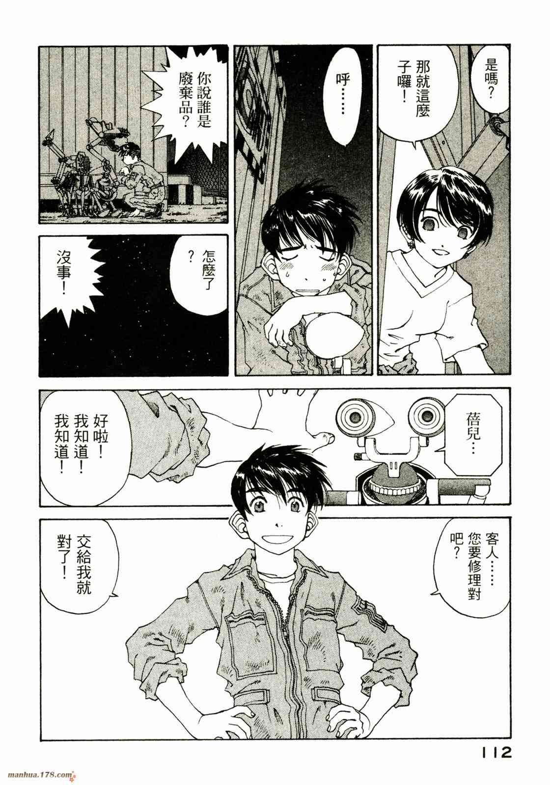 我的女神 27卷 第114页