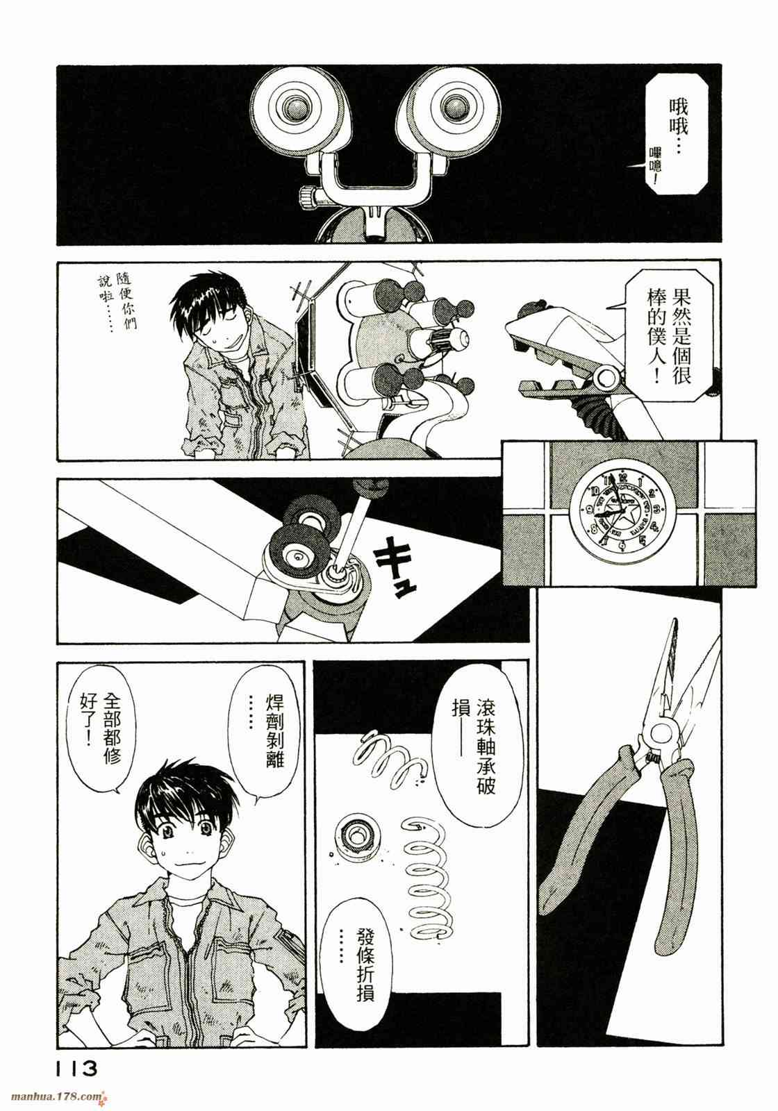 我的女神 27卷 第115页