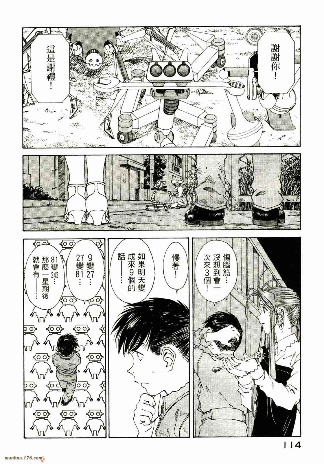 我的女神 27卷 第116页