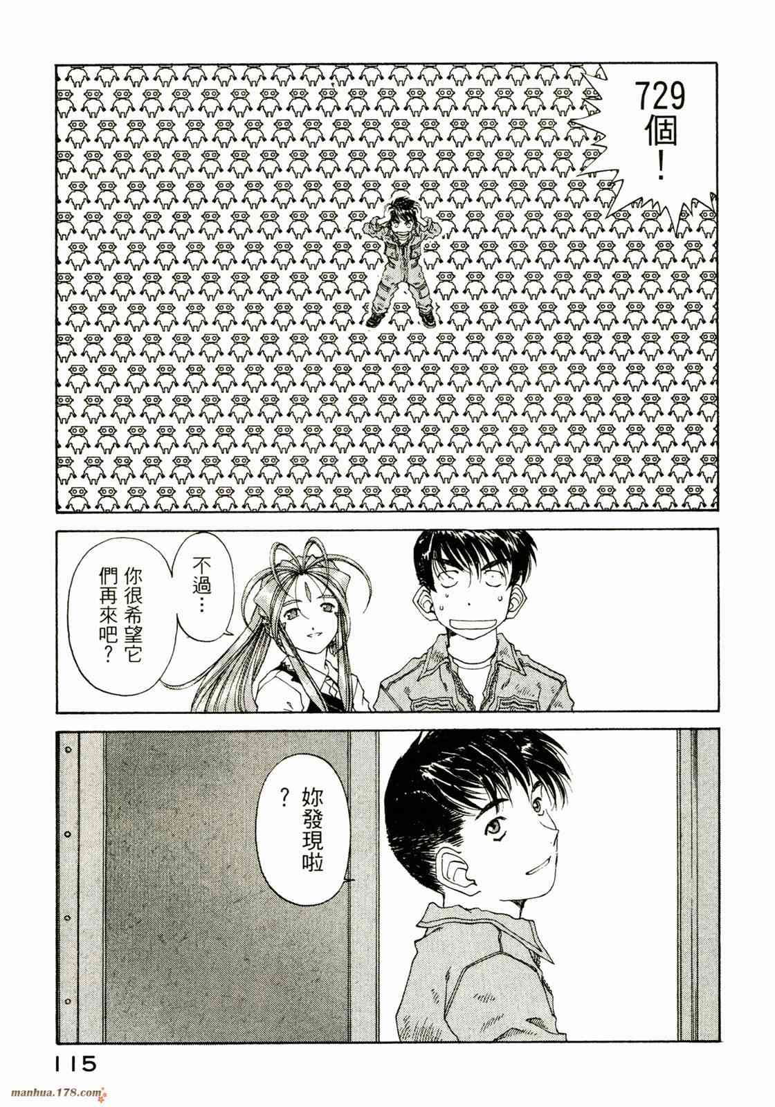 我的女神 27卷 第117页