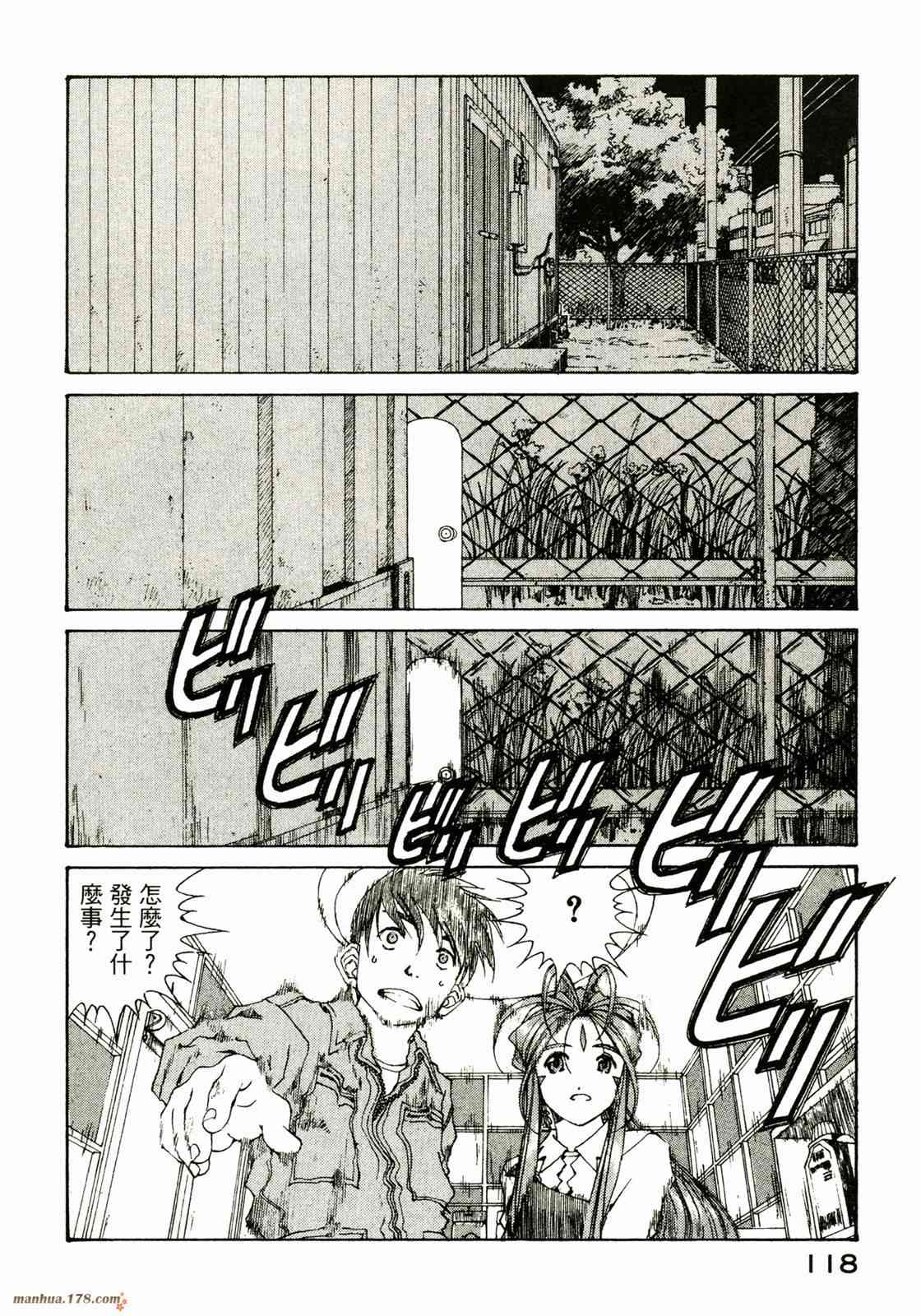 我的女神 27卷 第120页