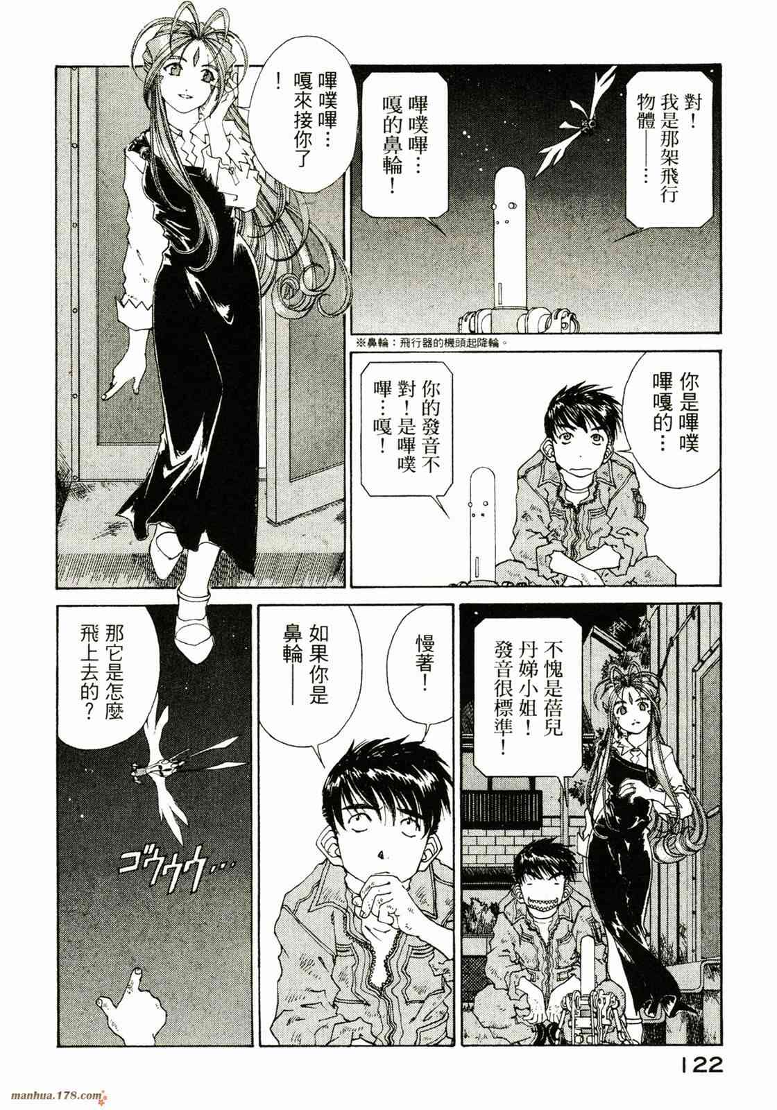 我的女神 27卷 第123页