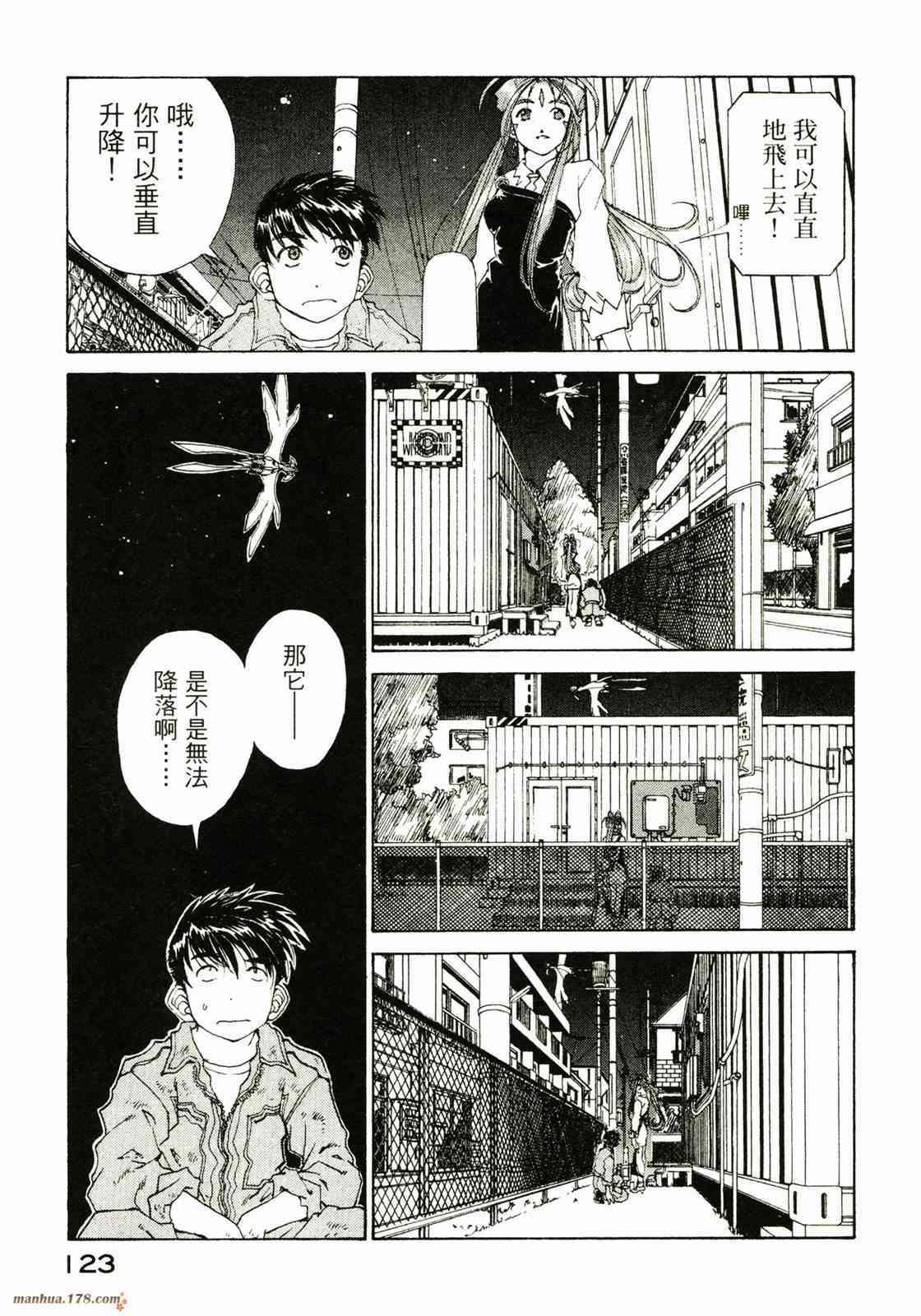 我的女神 27卷 第124页