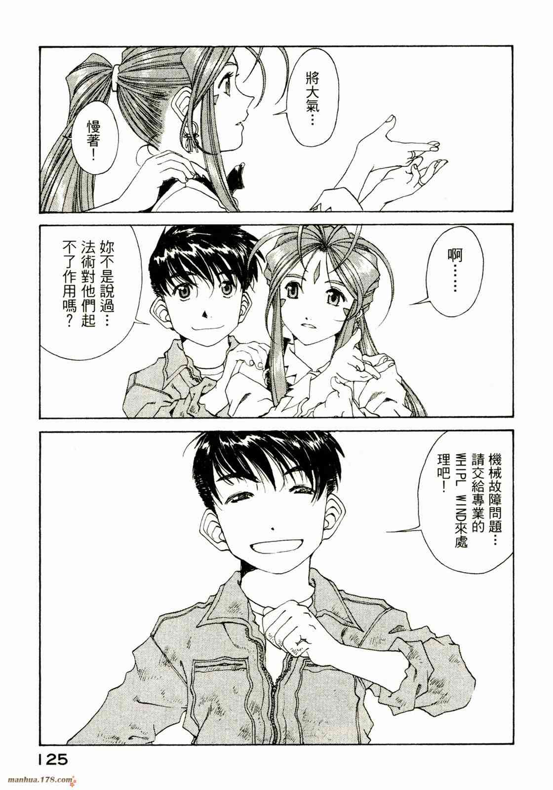 我的女神 27卷 第126页