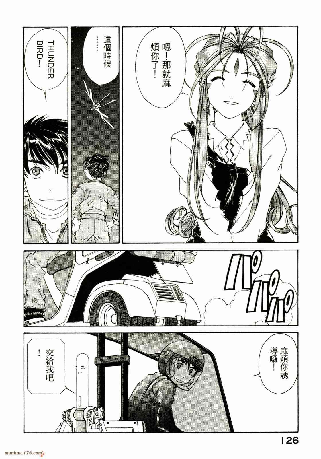 我的女神 27卷 第127页