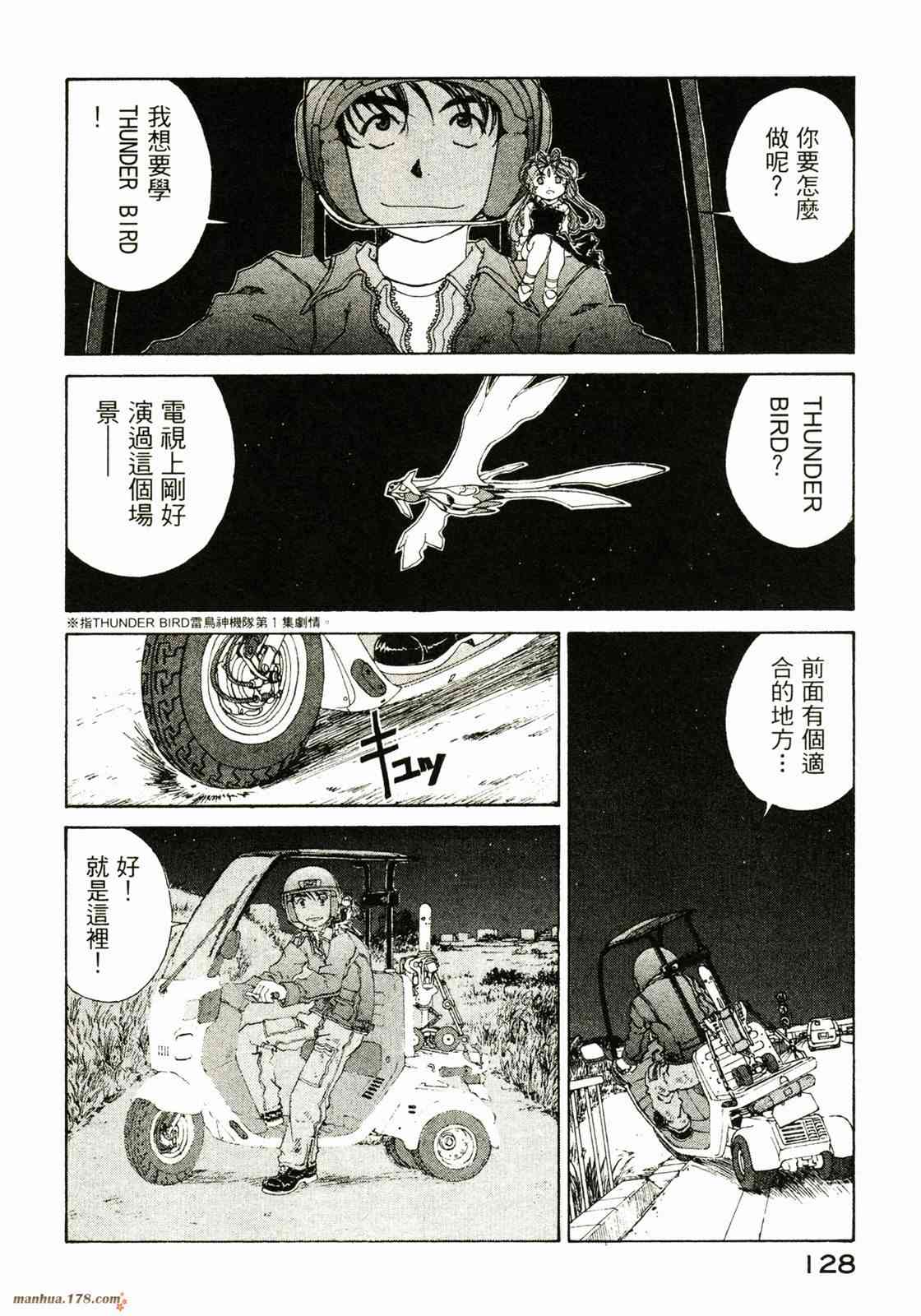 我的女神 27卷 第129页