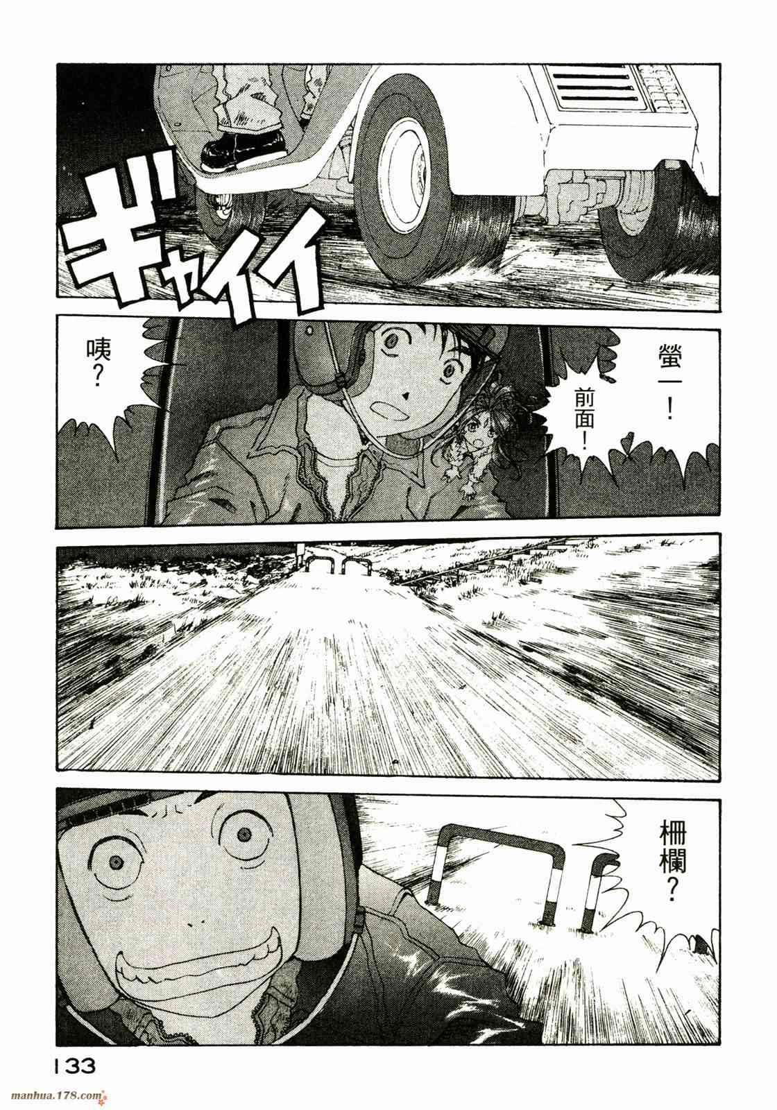 我的女神 27卷 第134页