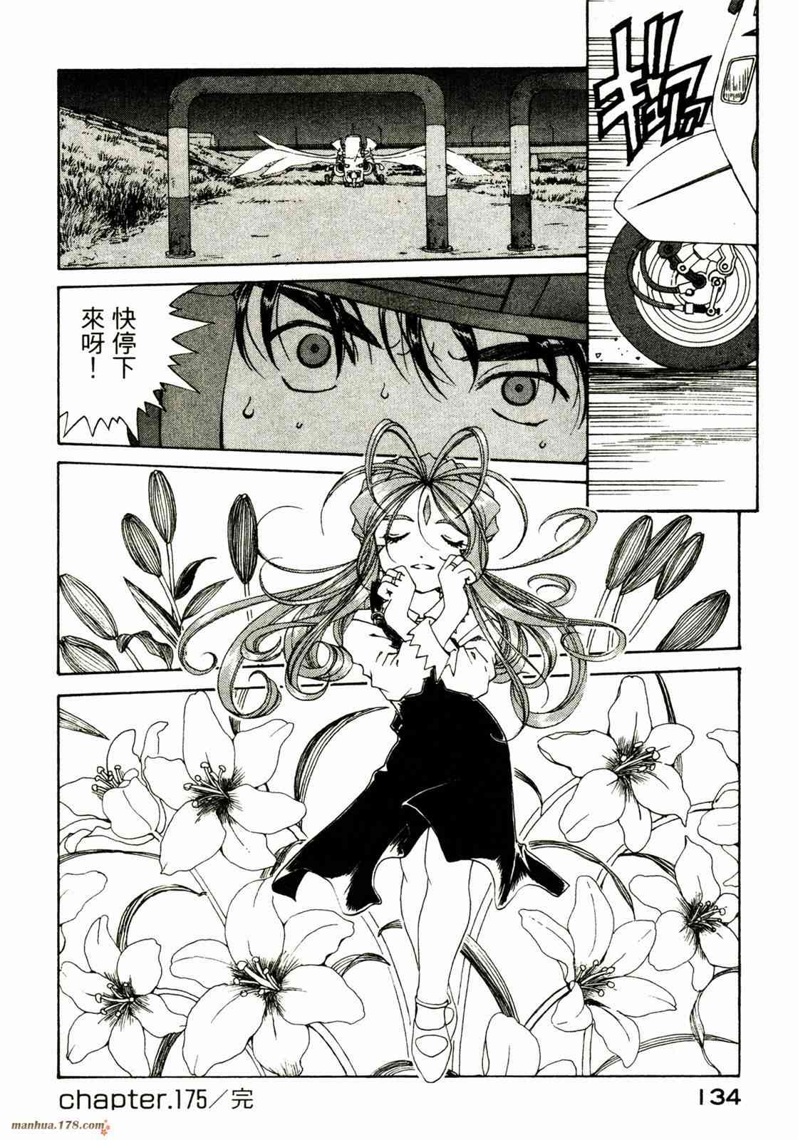 我的女神 27卷 第135页