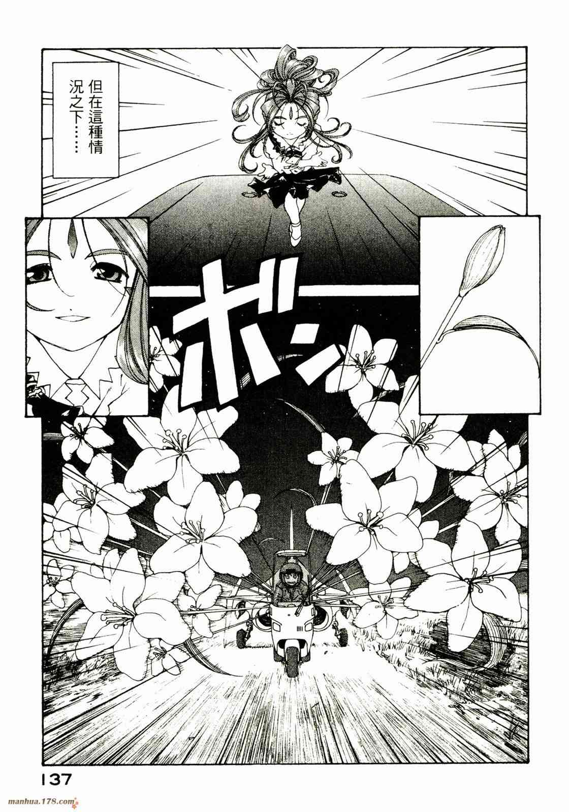 我的女神 27卷 第138页