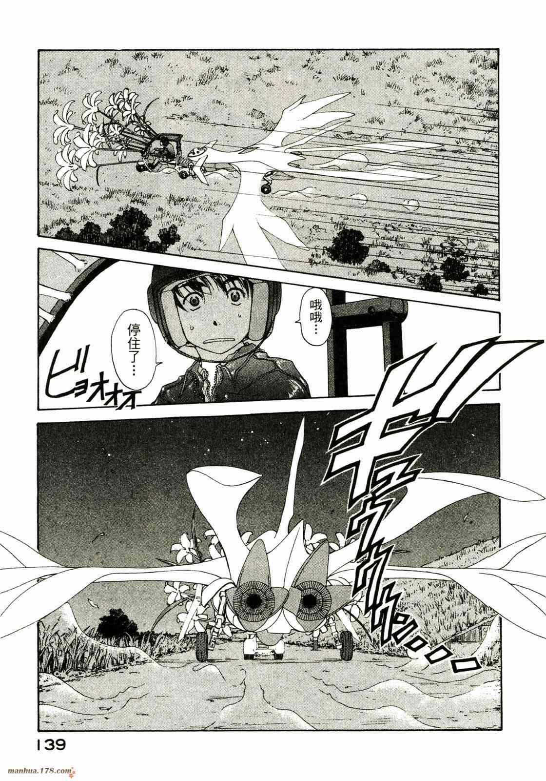 我的女神 27卷 第140页