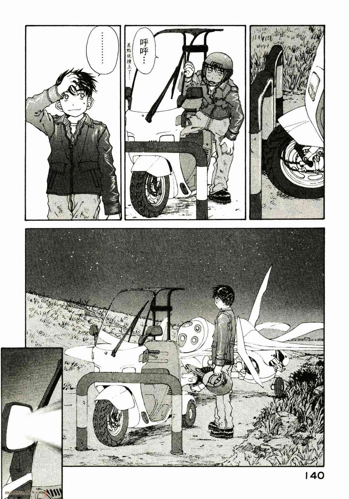 我的女神 27卷 第141页