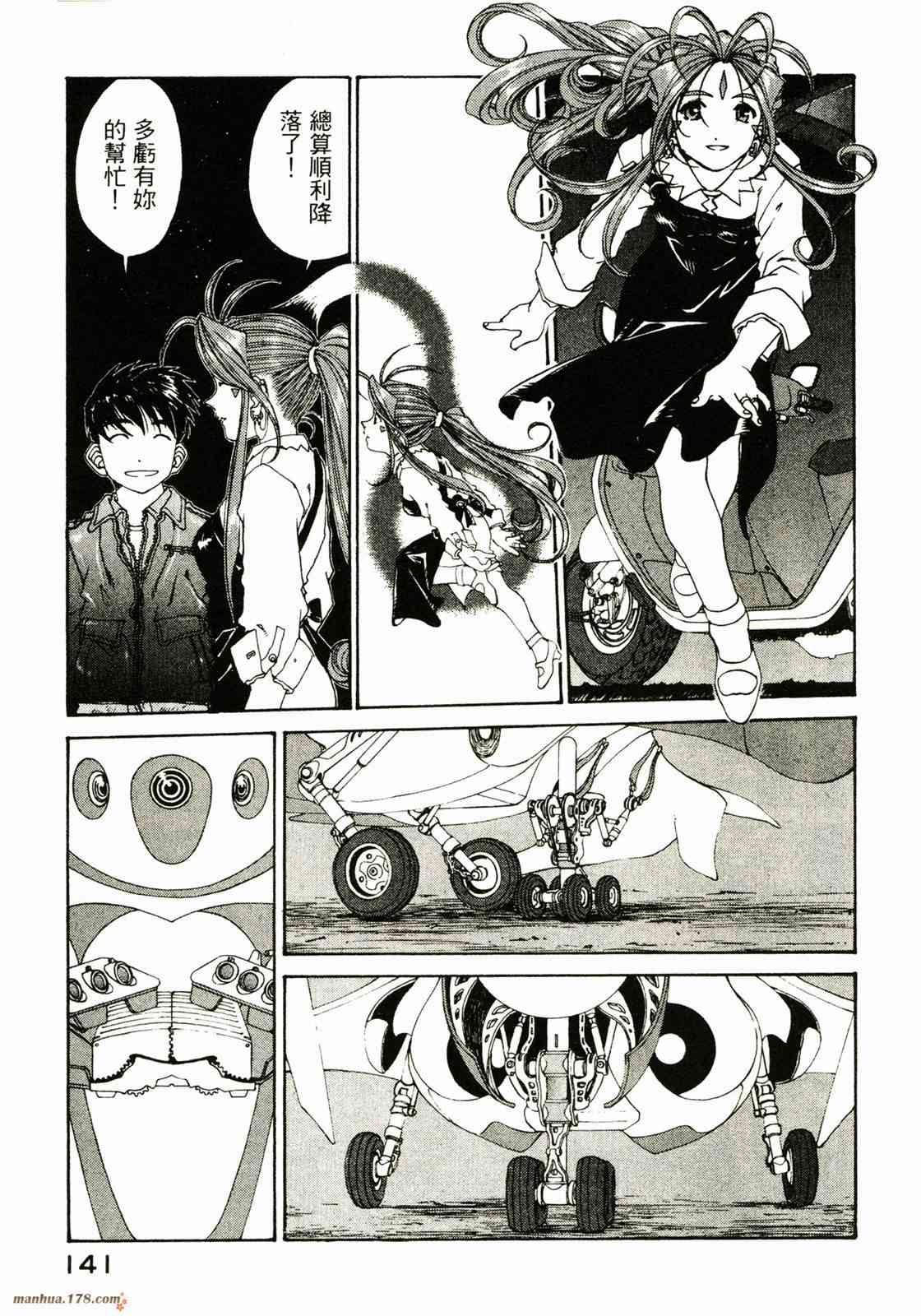 我的女神 27卷 第142页