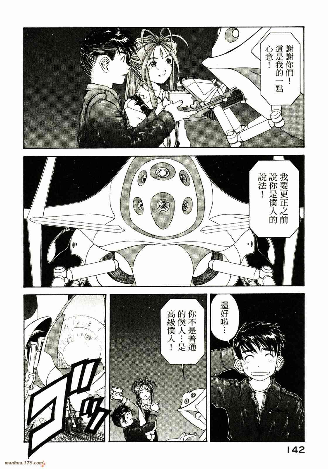 我的女神 27卷 第143页