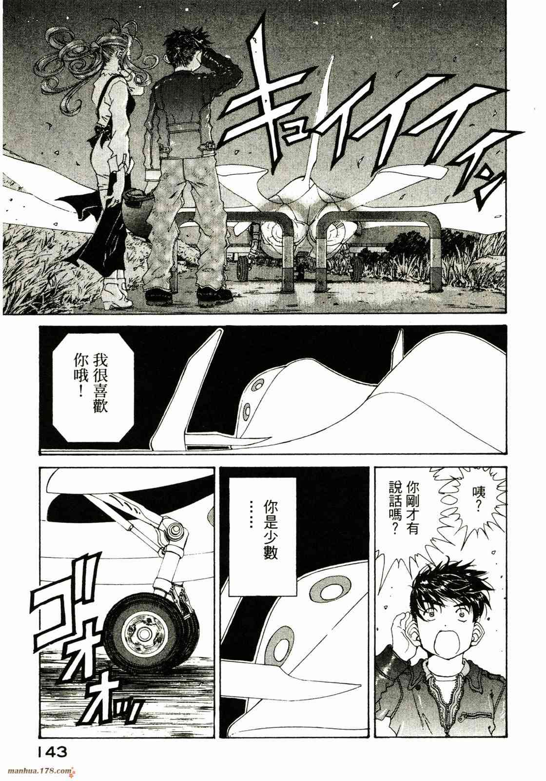 我的女神 27卷 第144页