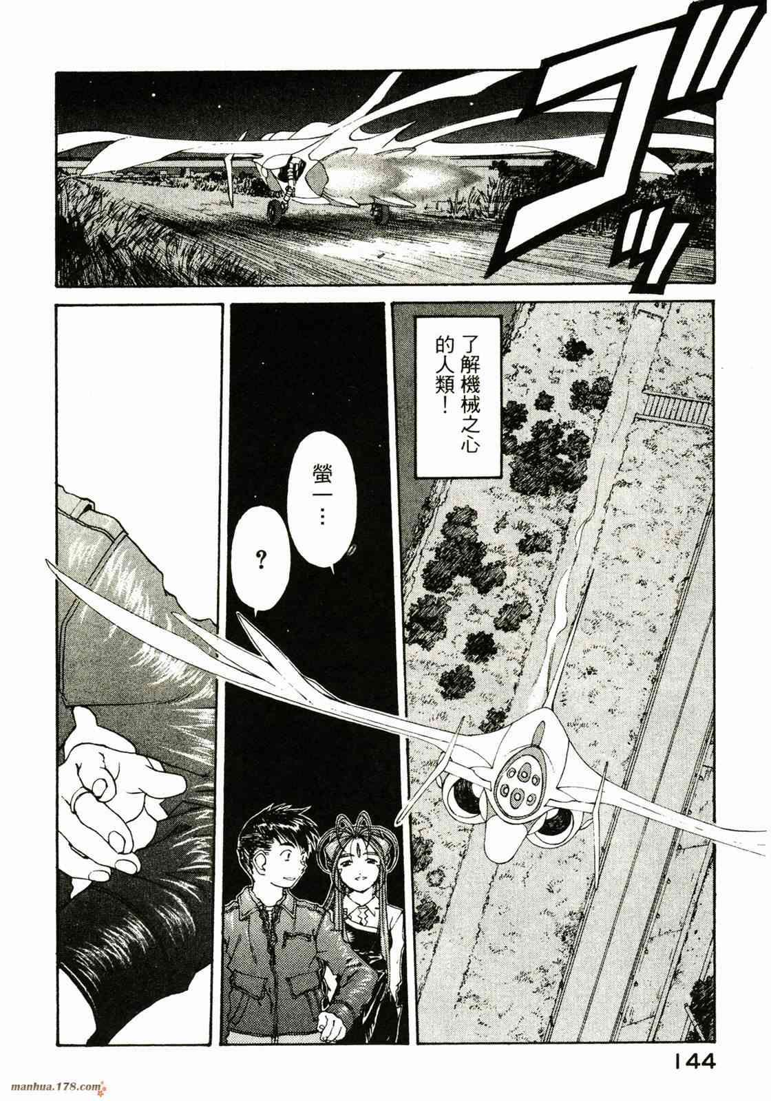 我的女神 27卷 第145页