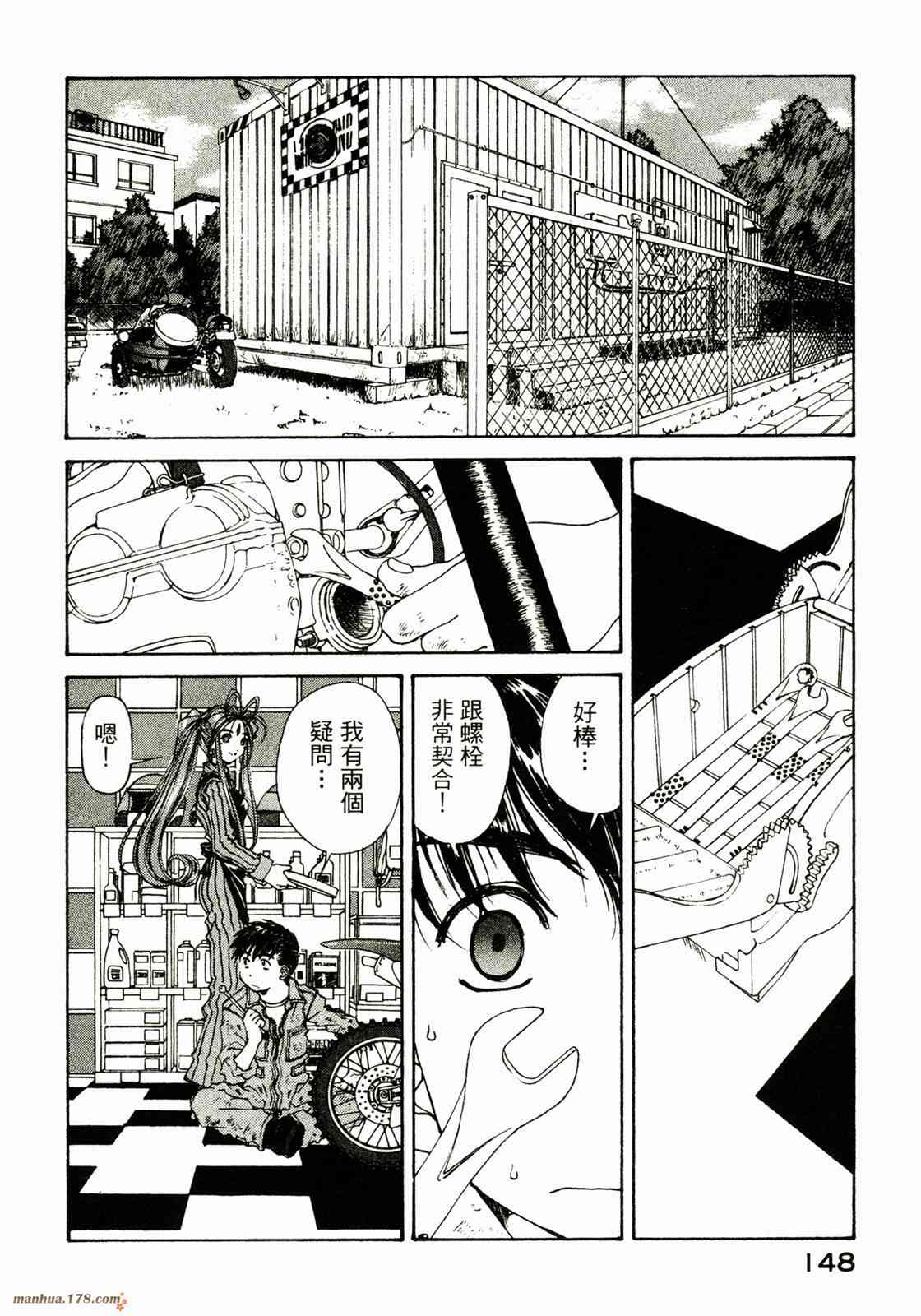 我的女神 27卷 第148页