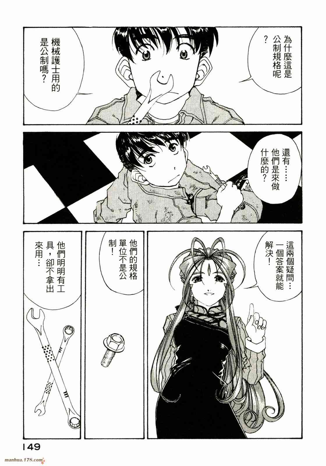 我的女神 27卷 第149页