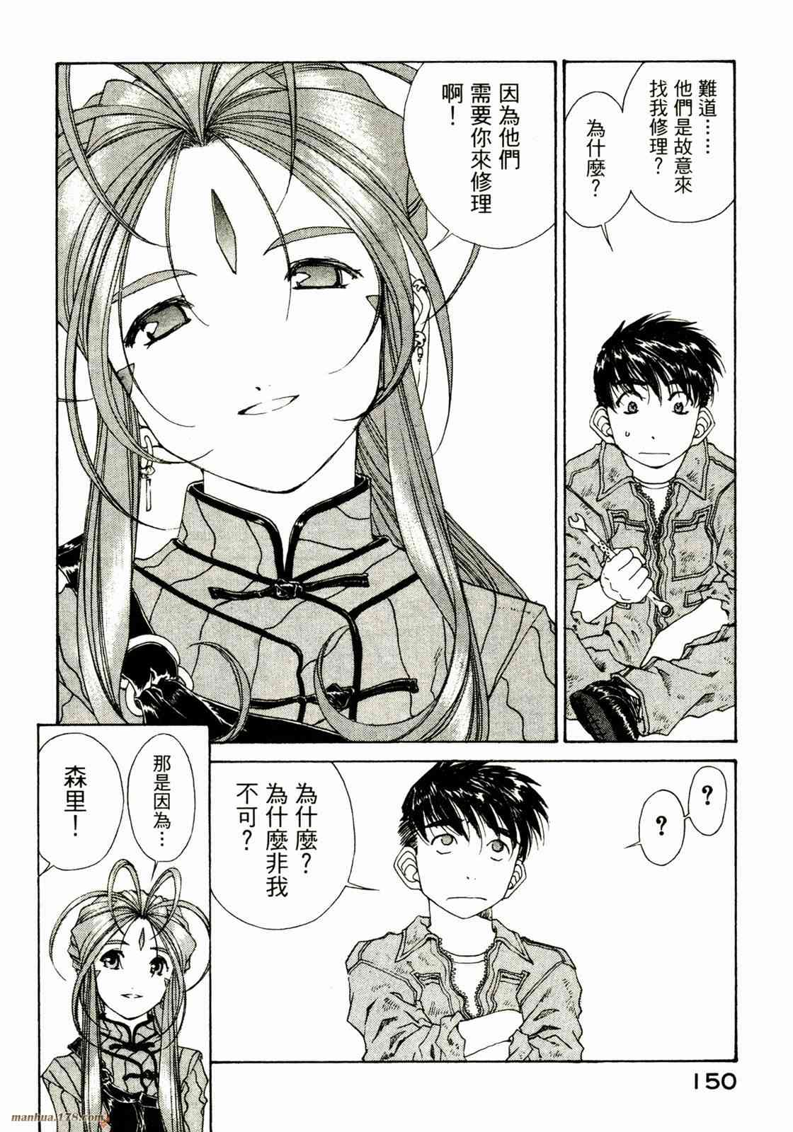 我的女神 27卷 第150页