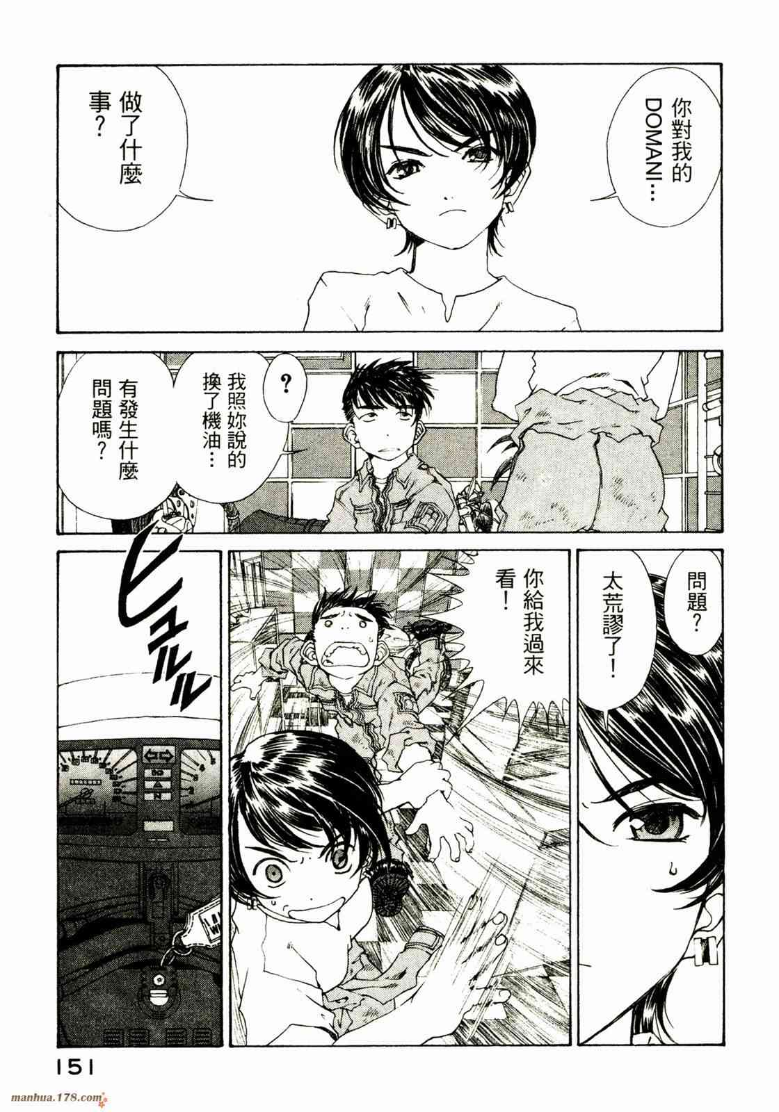 我的女神 27卷 第151页