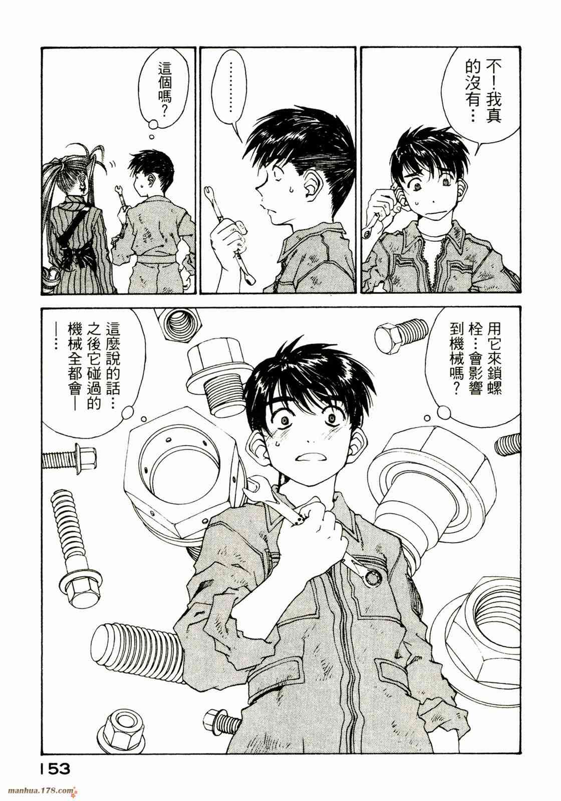 我的女神 27卷 第153页