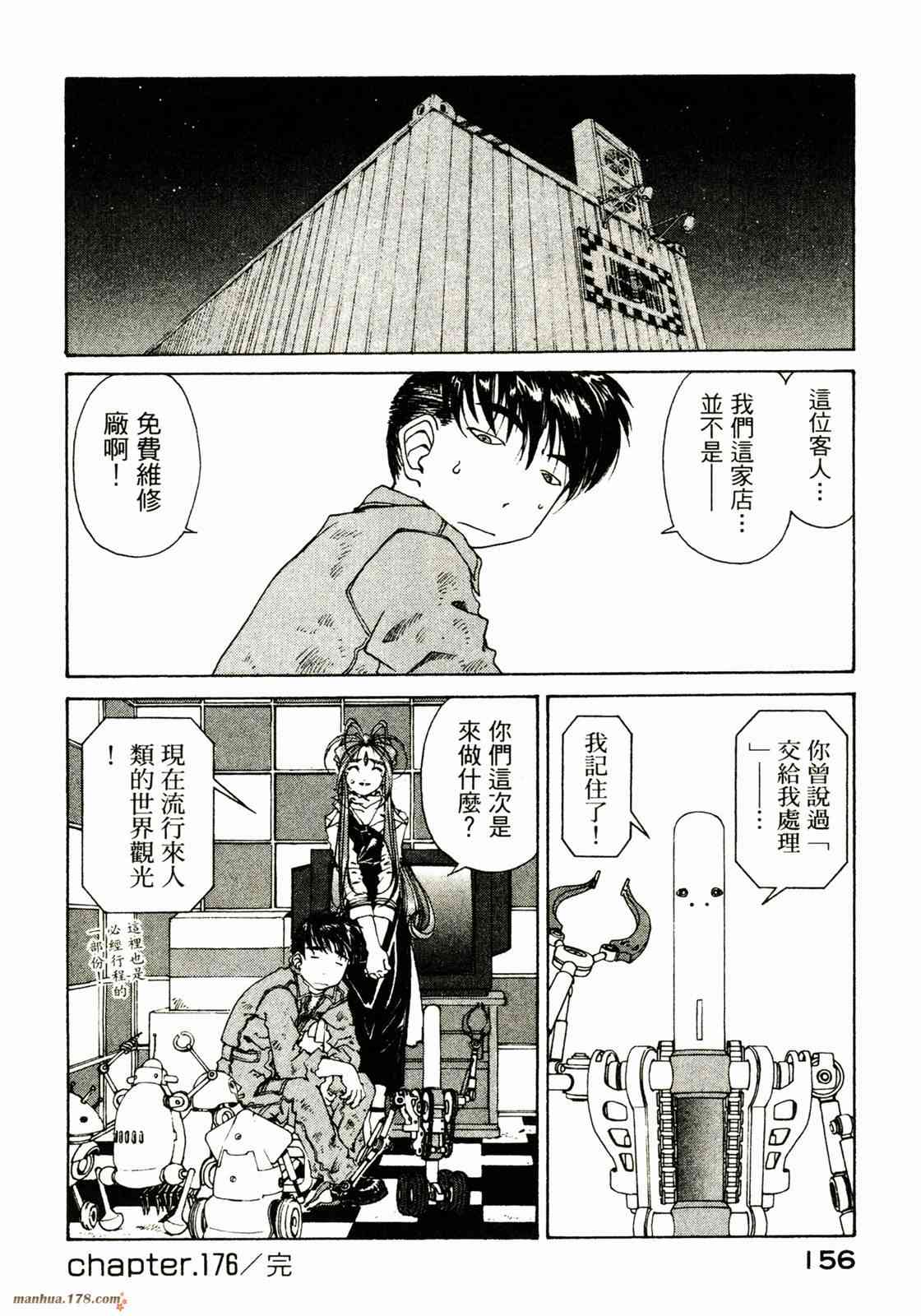 我的女神 27卷 第156页