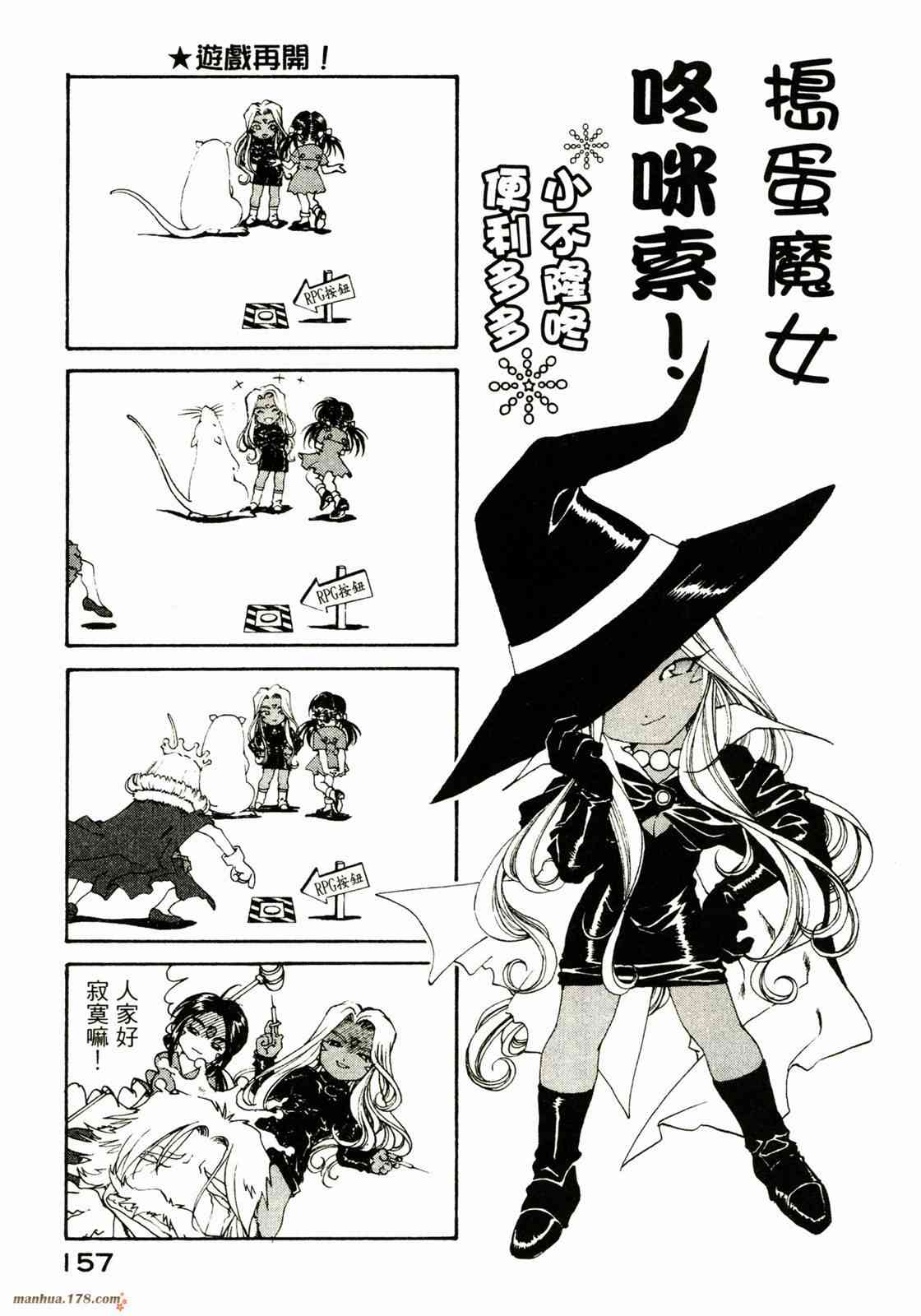 我的女神 27卷 第157页