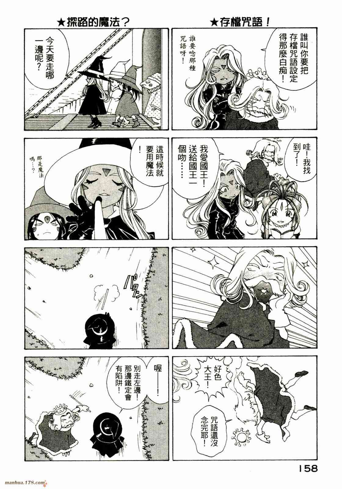 我的女神 27卷 第158页