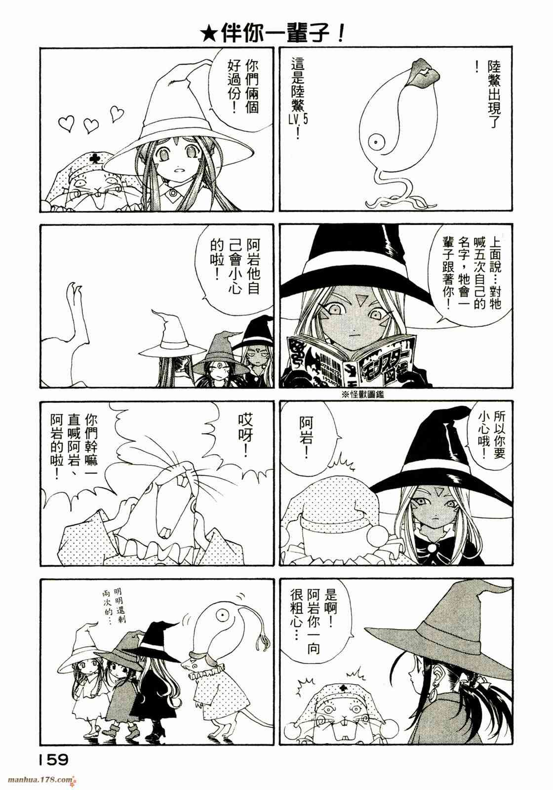 我的女神 27卷 第159页