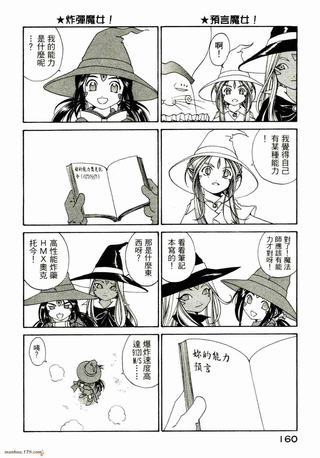 我的女神 27卷 第160页