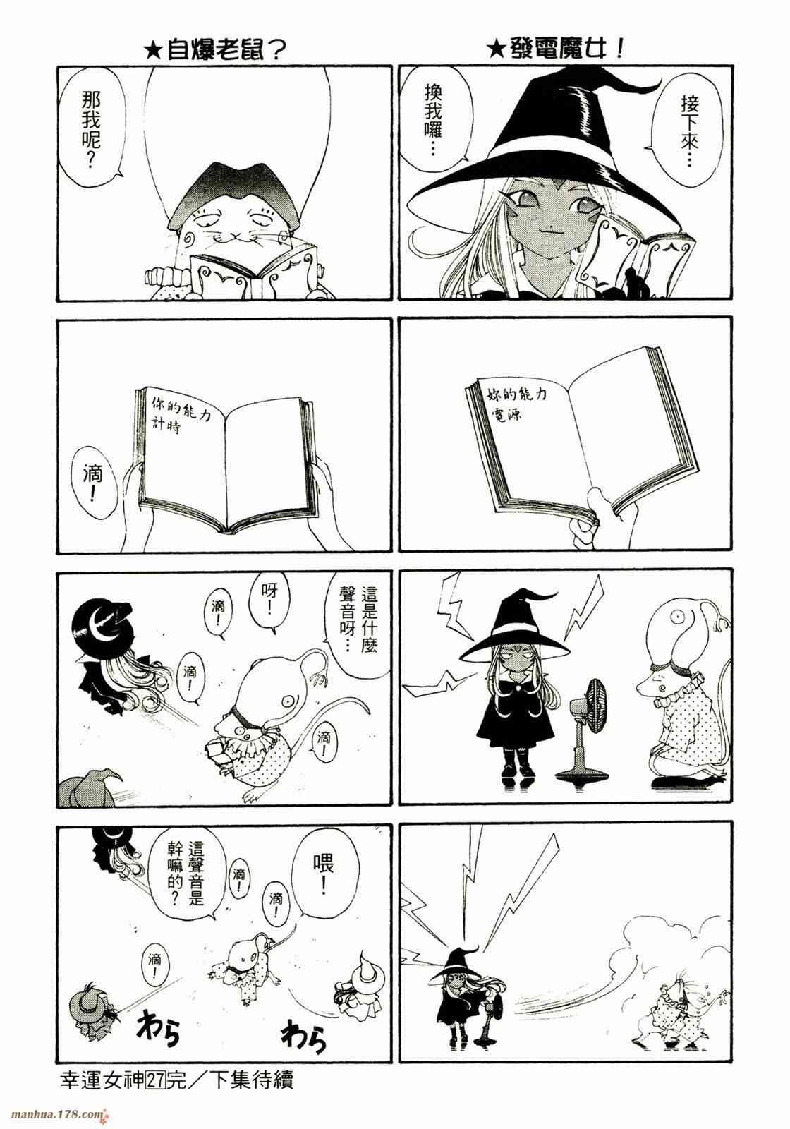 我的女神 27卷 第161页