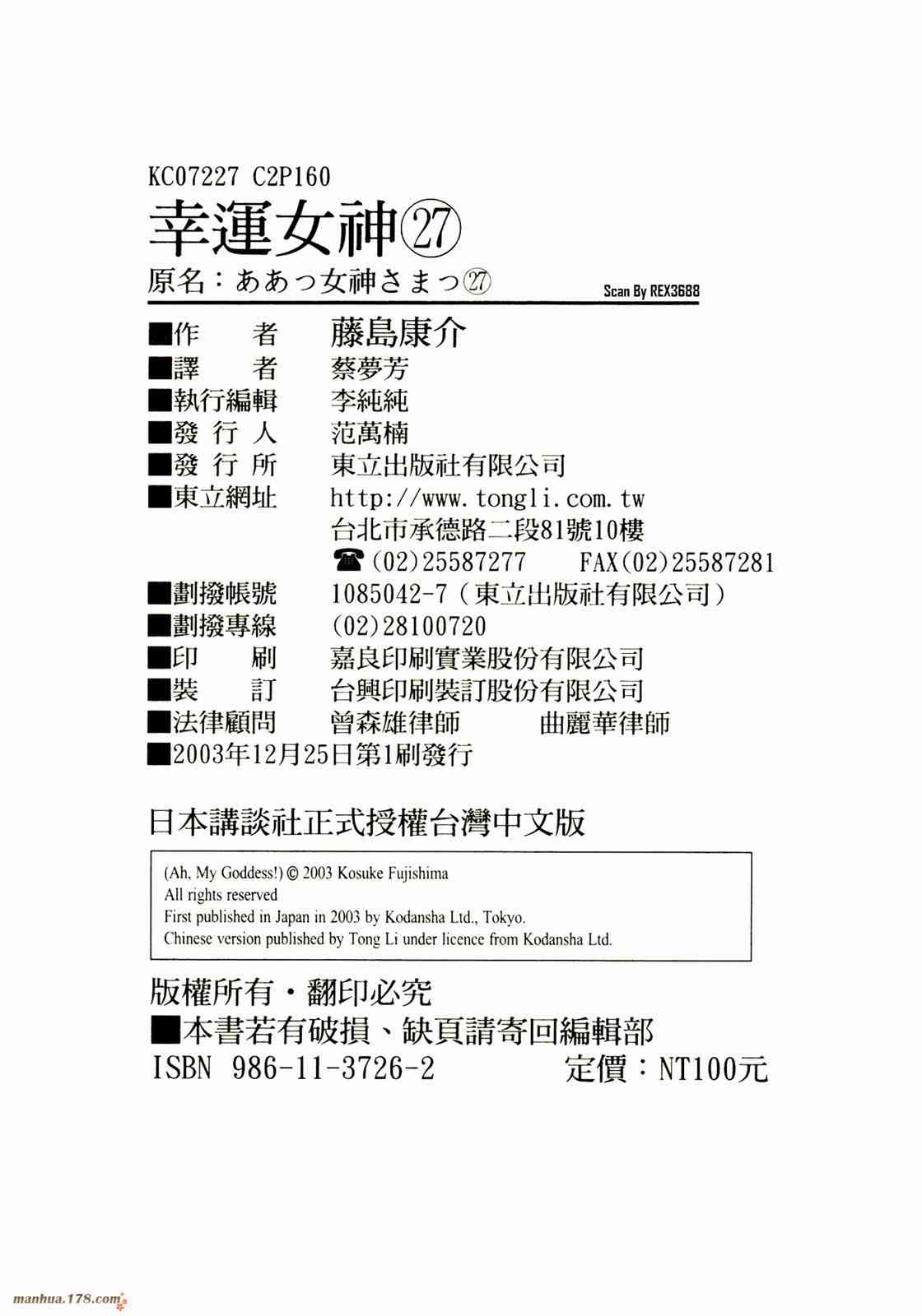 我的女神 27卷 第162页