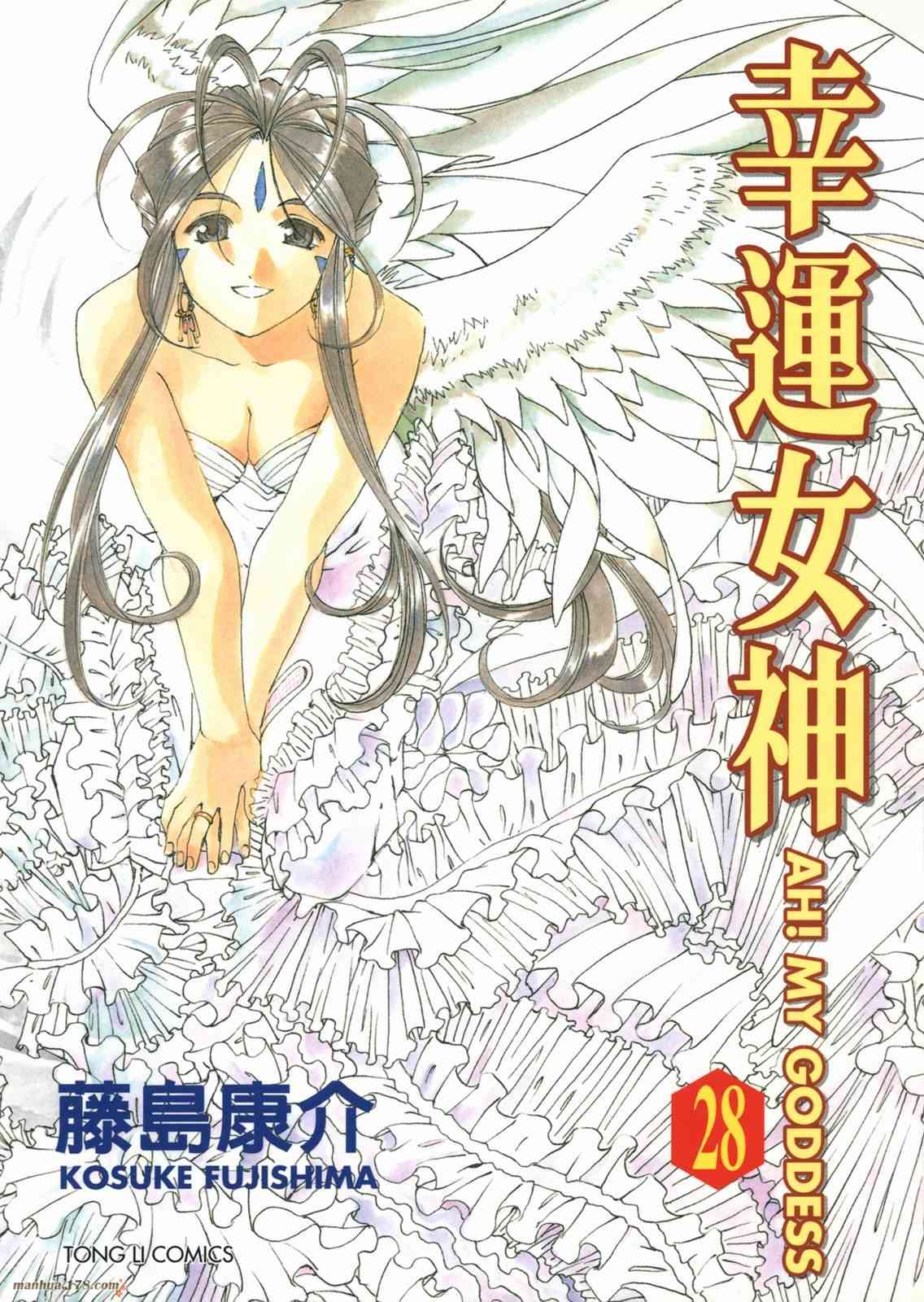 我的女神 28卷 第1页