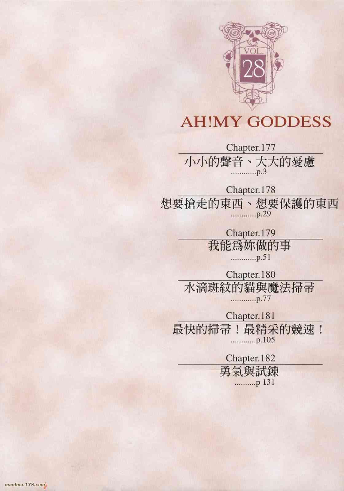 我的女神 28卷 第4页