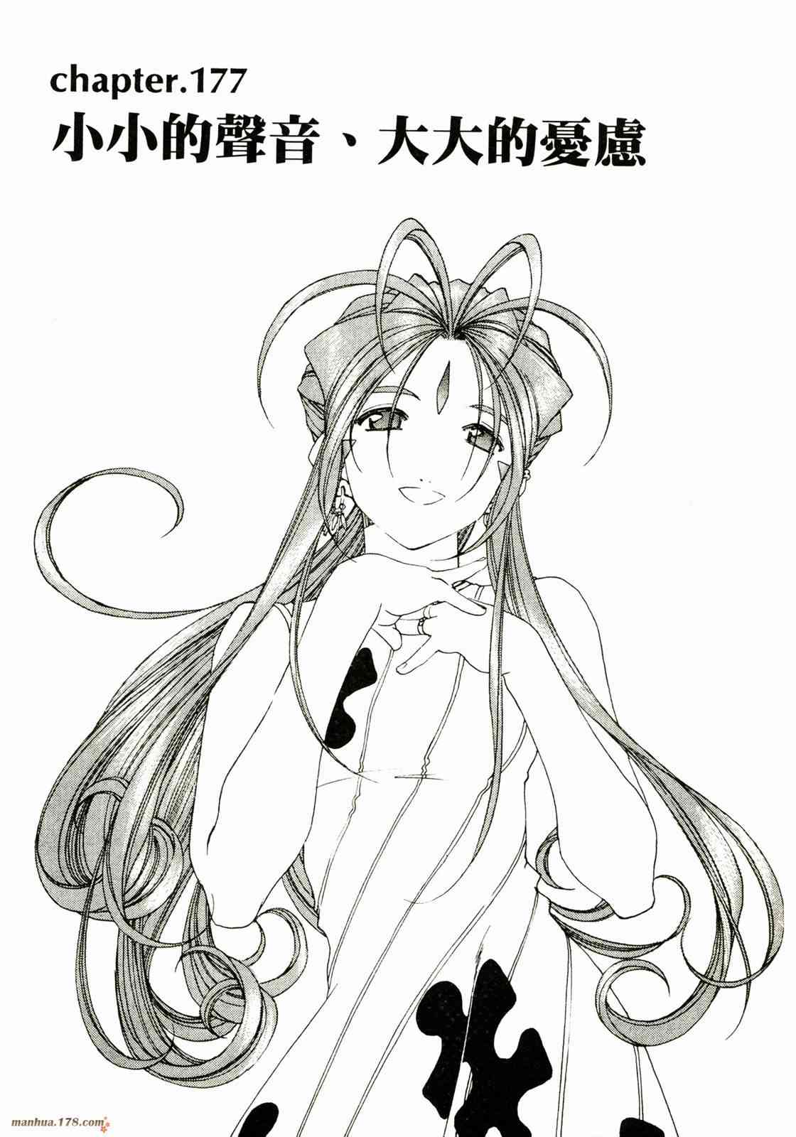 我的女神 28卷 第5页