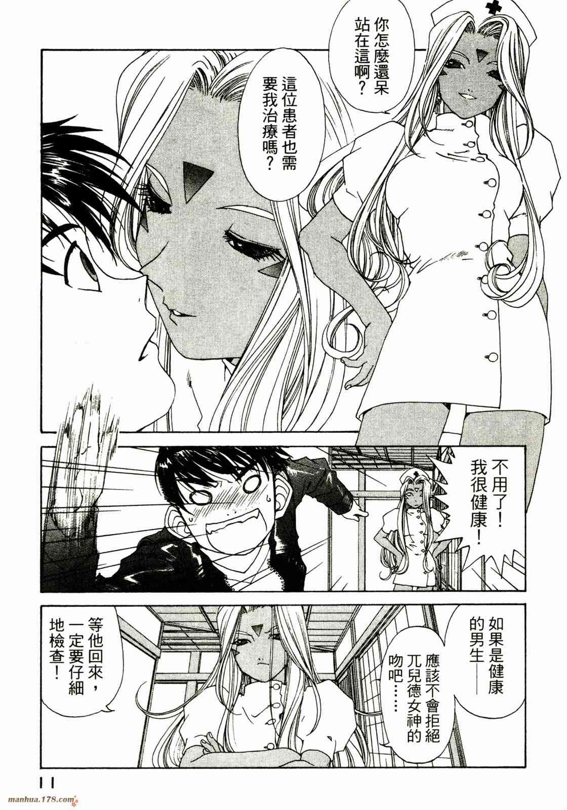 我的女神 28卷 第13页