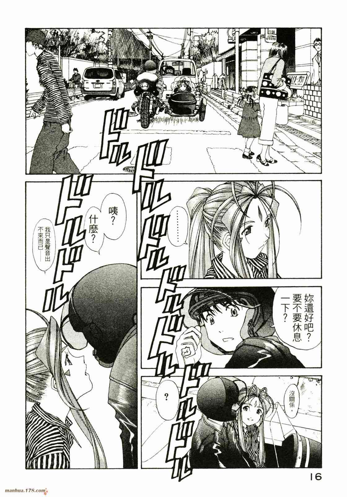 我的女神 28卷 第18页